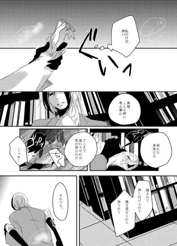 くらやみに目をとじて Page.11