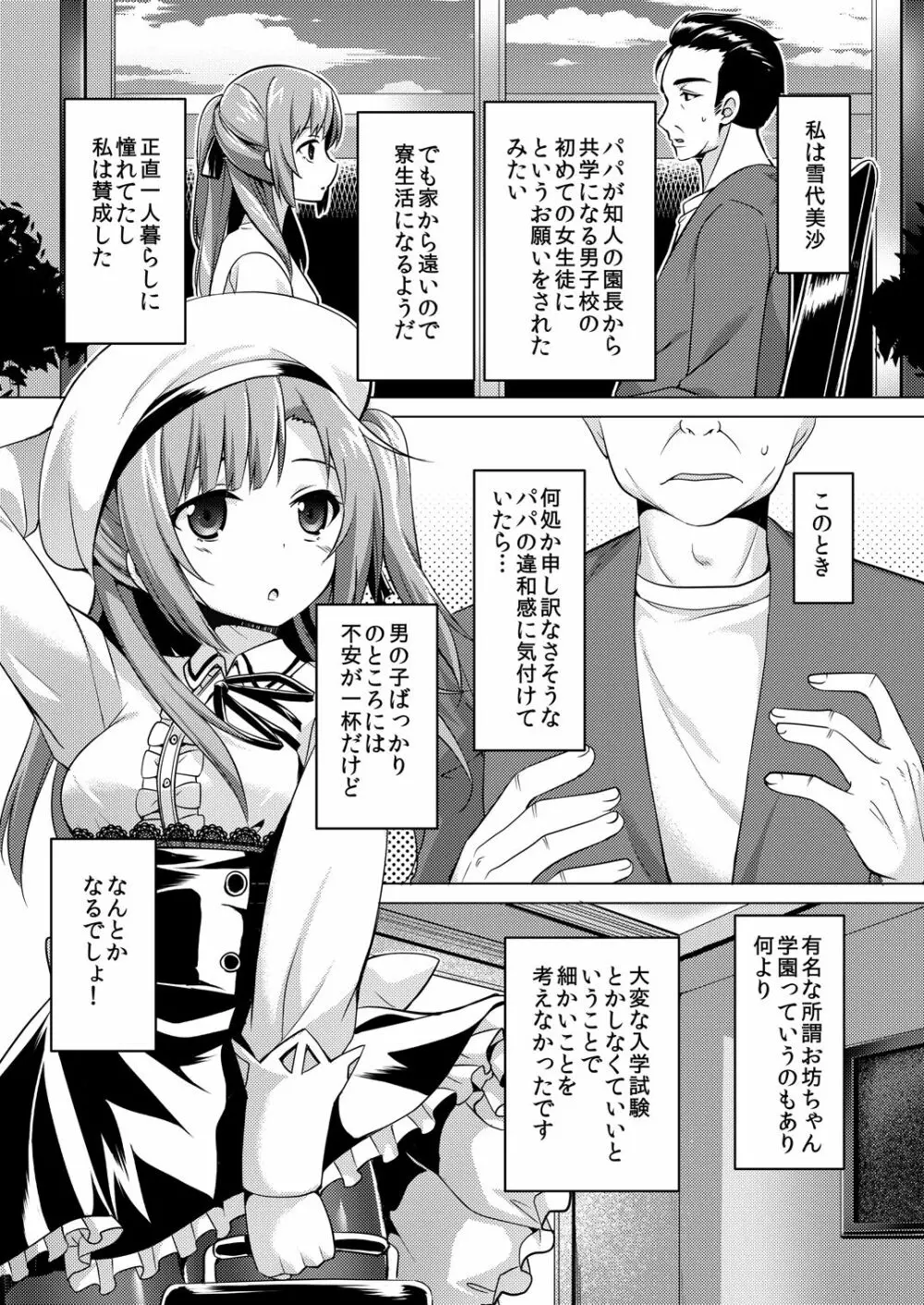 楽園のペット Page.2