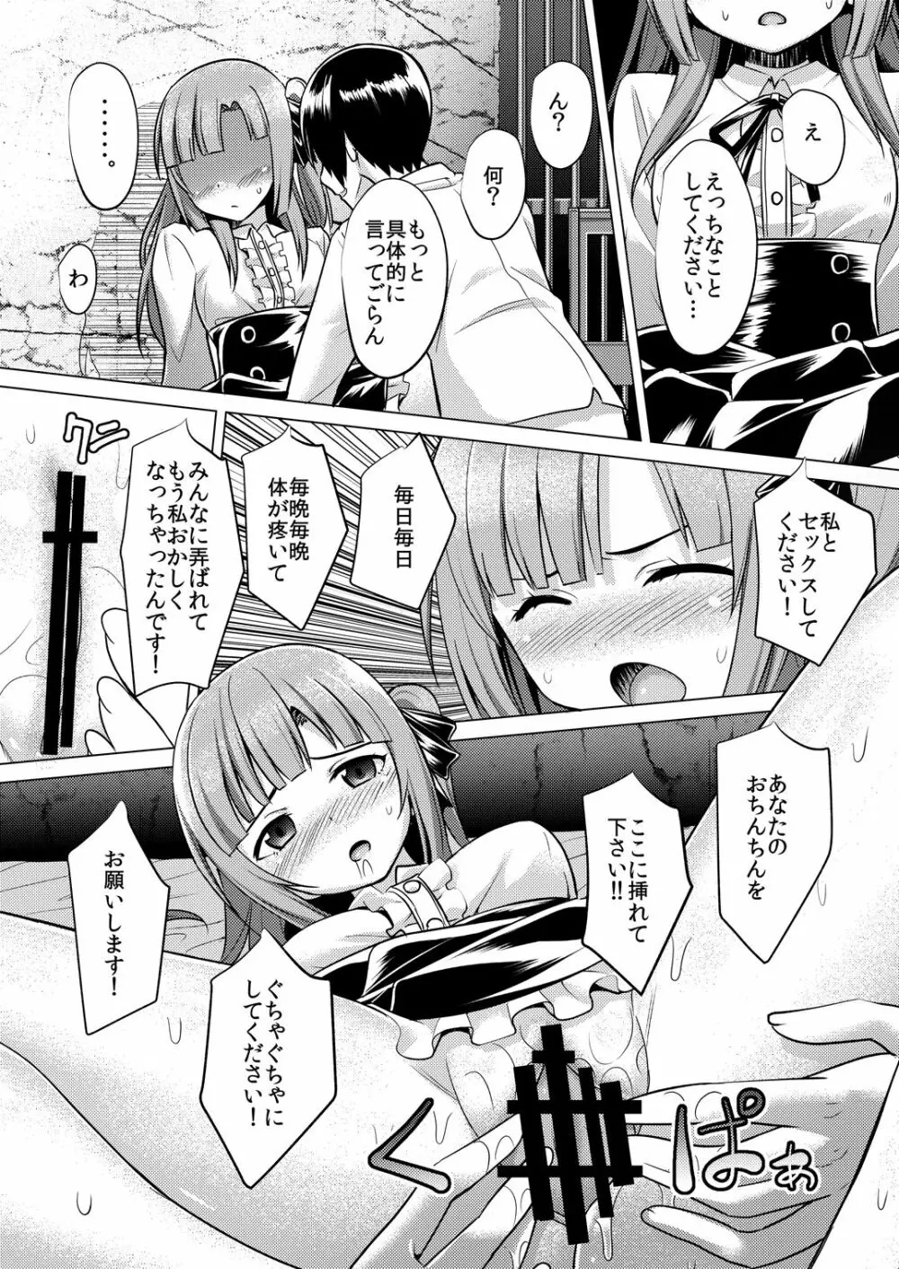 楽園のペット Page.22