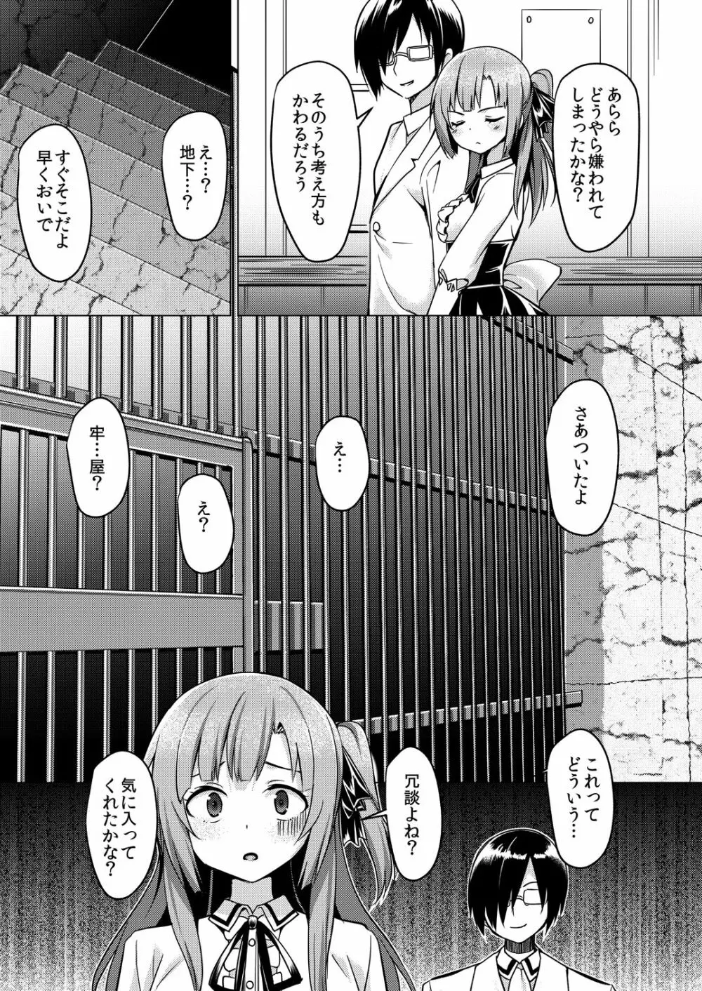 楽園のペット Page.7