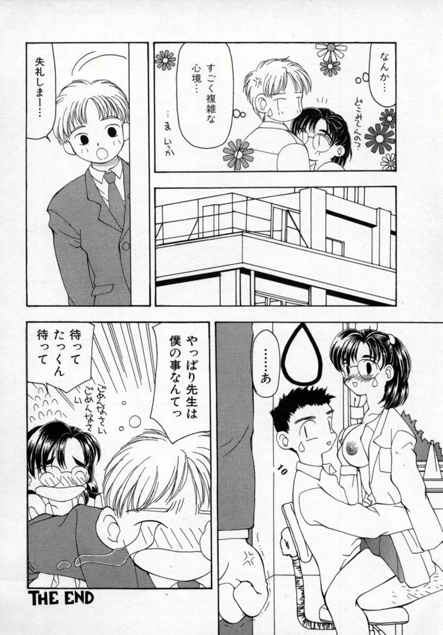 桃極 Page.101