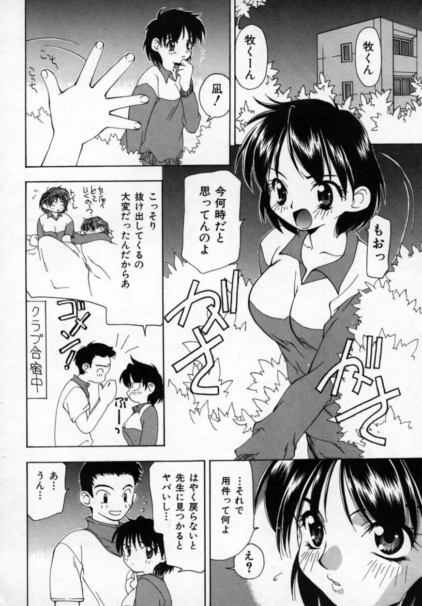 桃極 Page.23