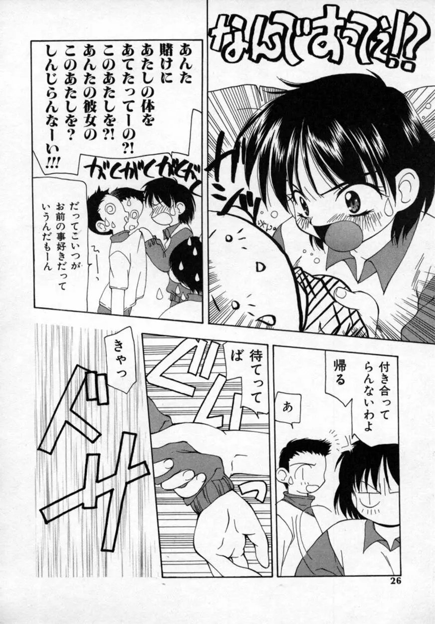 桃極 Page.25