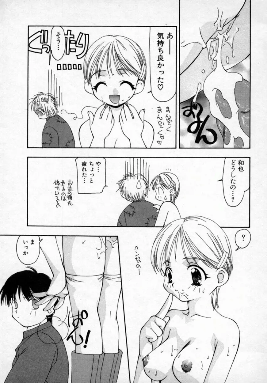 桃極 Page.84