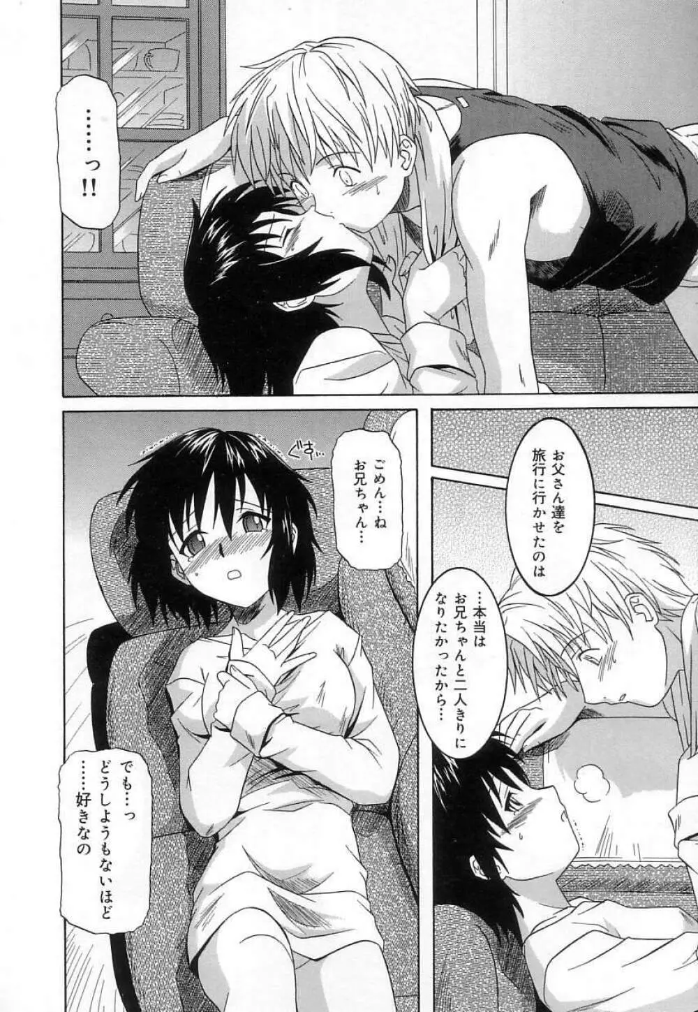 ヴァージンホワイト ~Virgin White~ Page.119