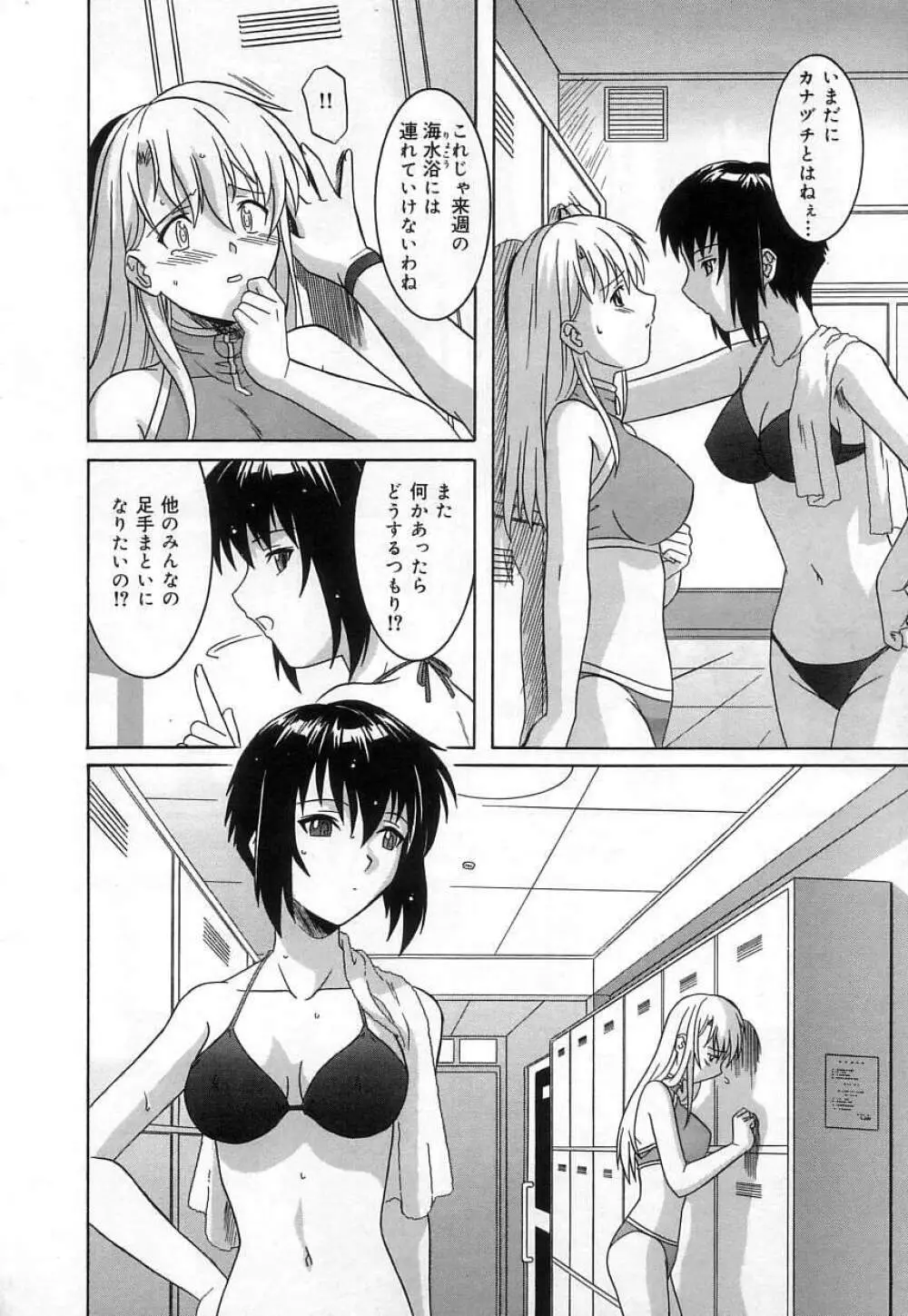 ヴァージンホワイト ~Virgin White~ Page.137