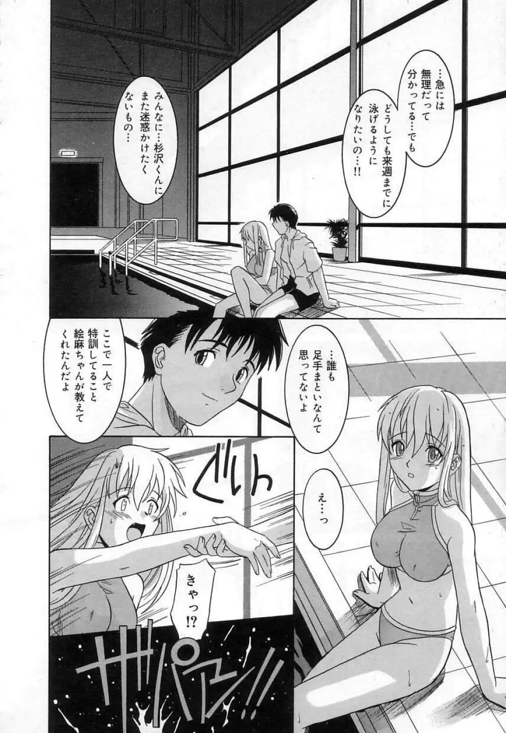 ヴァージンホワイト ~Virgin White~ Page.139