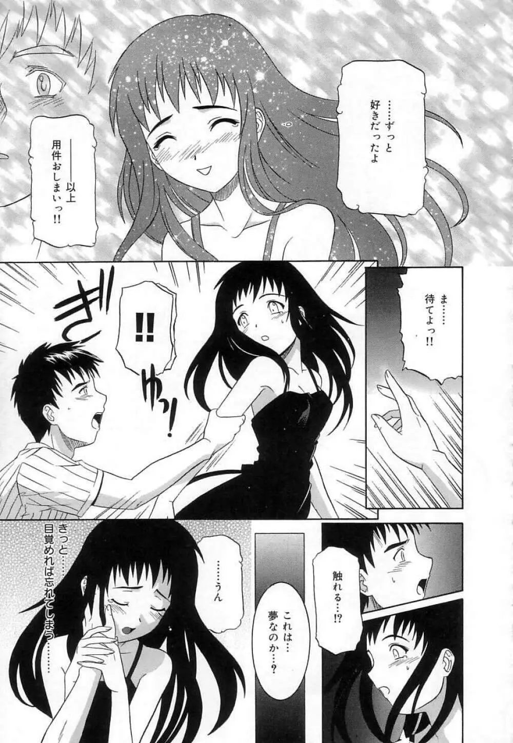 ヴァージンホワイト ~Virgin White~ Page.28