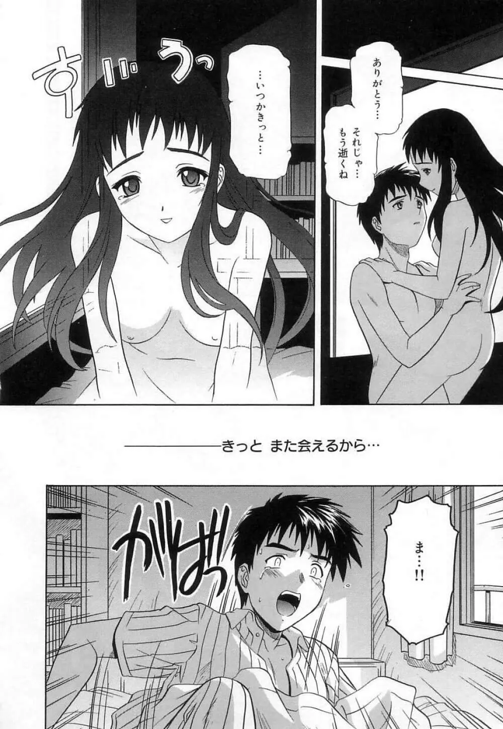 ヴァージンホワイト ~Virgin White~ Page.37