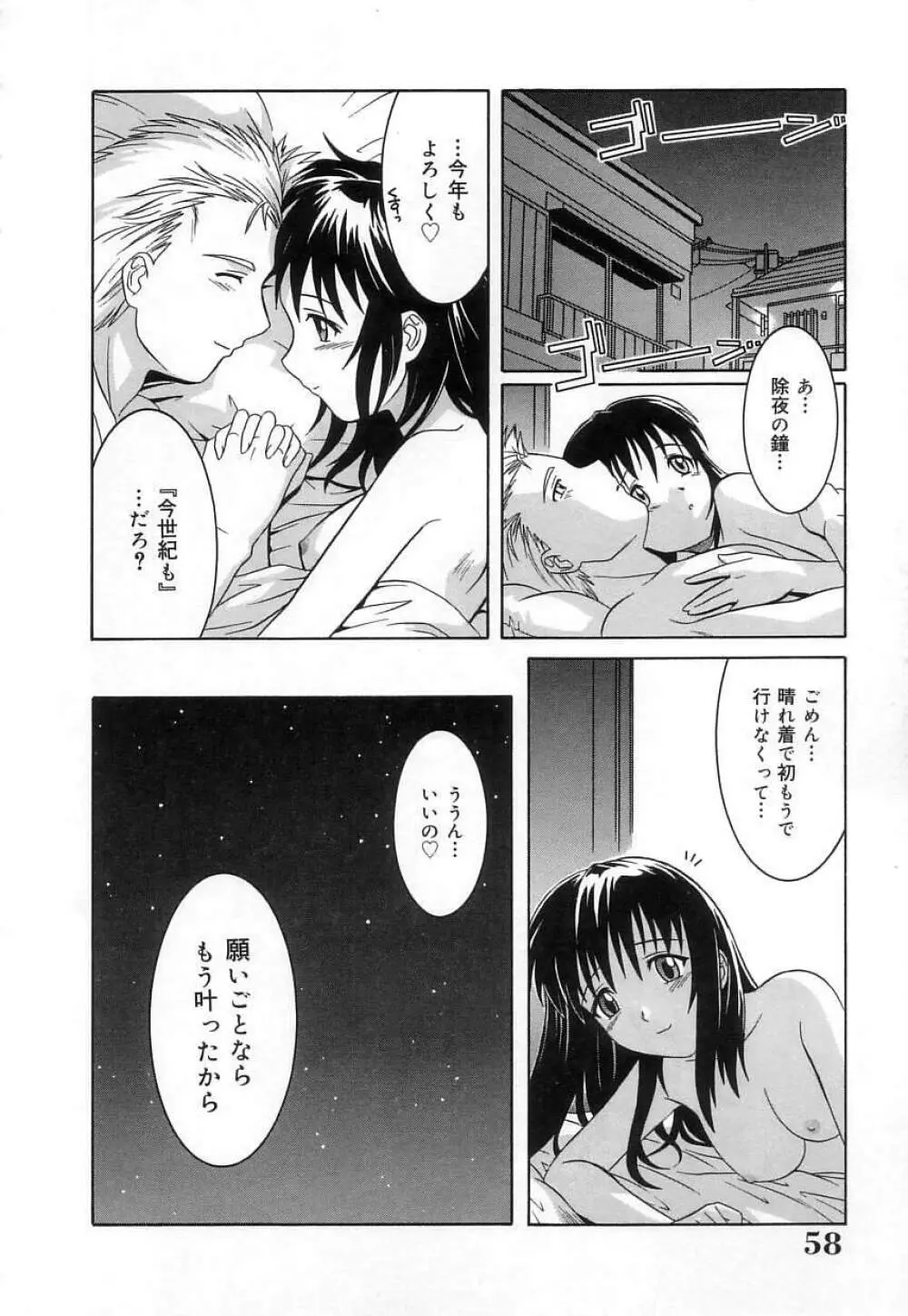 ヴァージンホワイト ~Virgin White~ Page.59