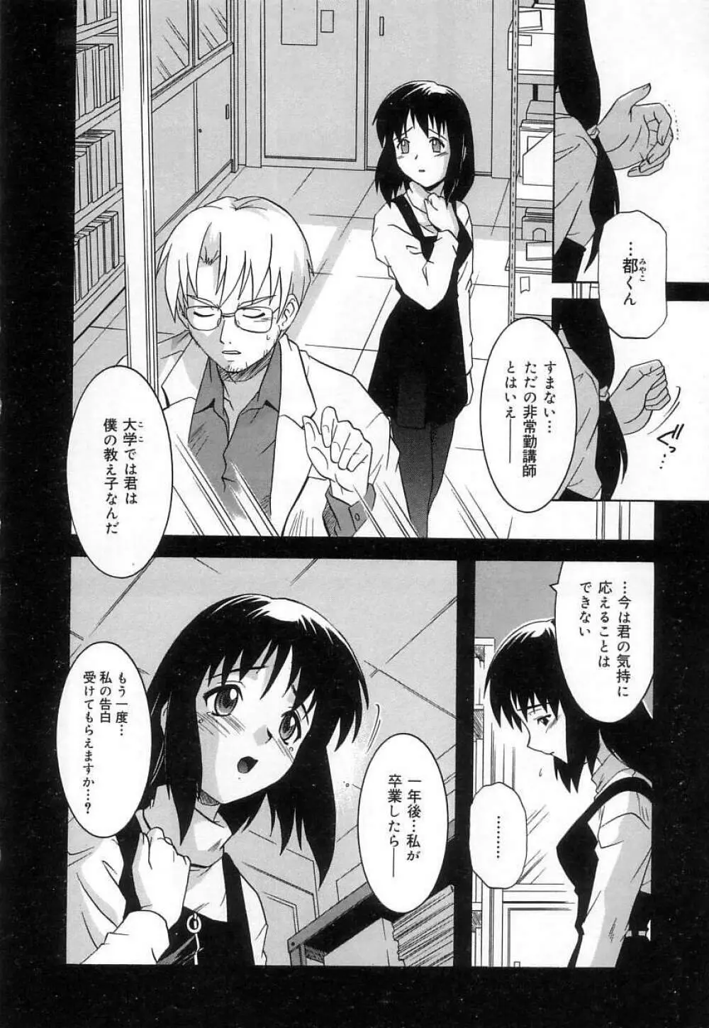 ヴァージンホワイト ~Virgin White~ Page.79