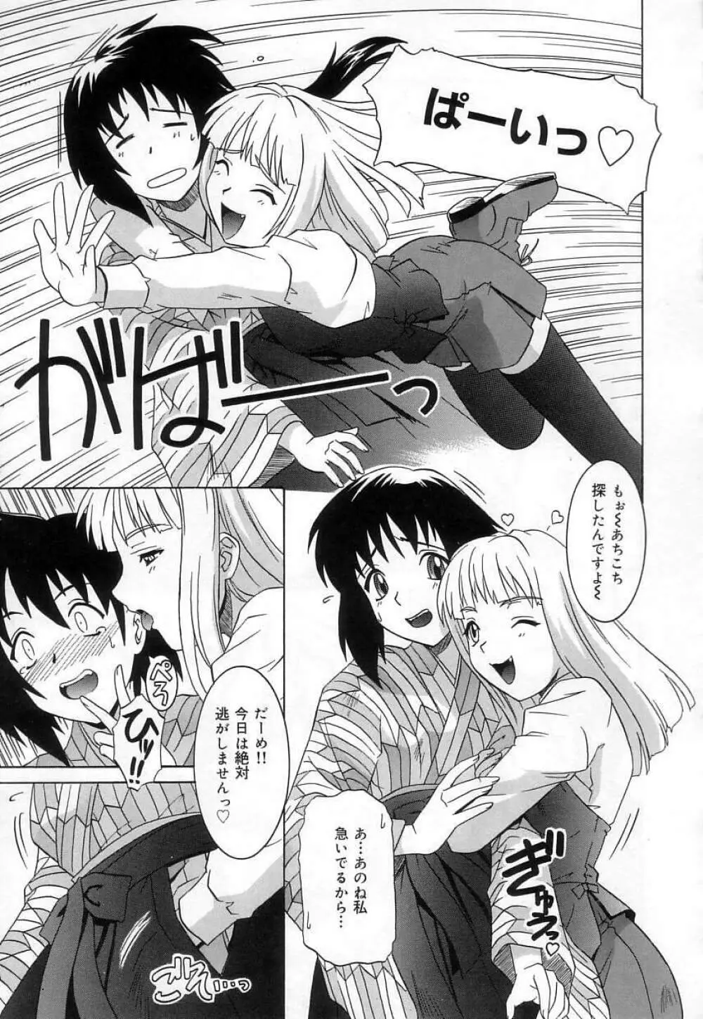 ヴァージンホワイト ~Virgin White~ Page.82