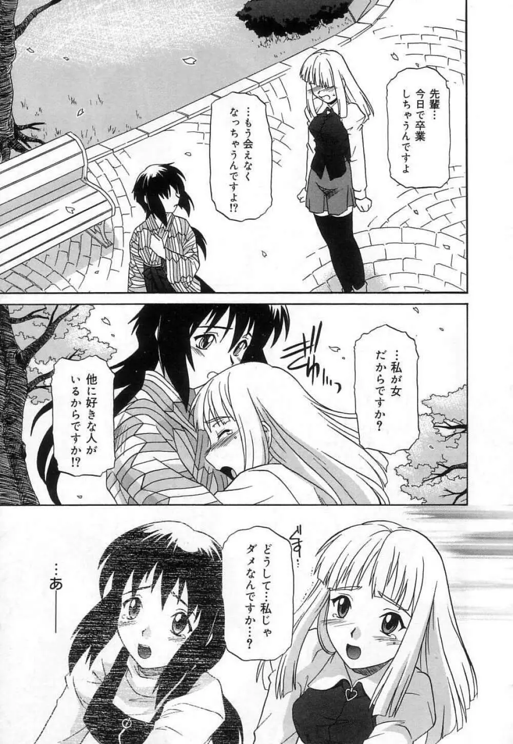 ヴァージンホワイト ~Virgin White~ Page.84