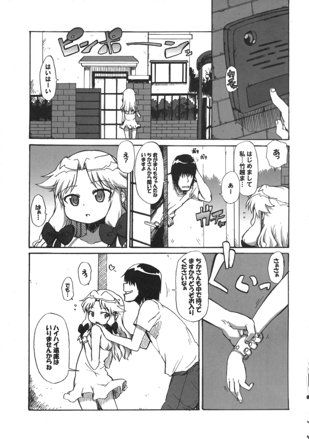 無防備娘 弐 Page.4