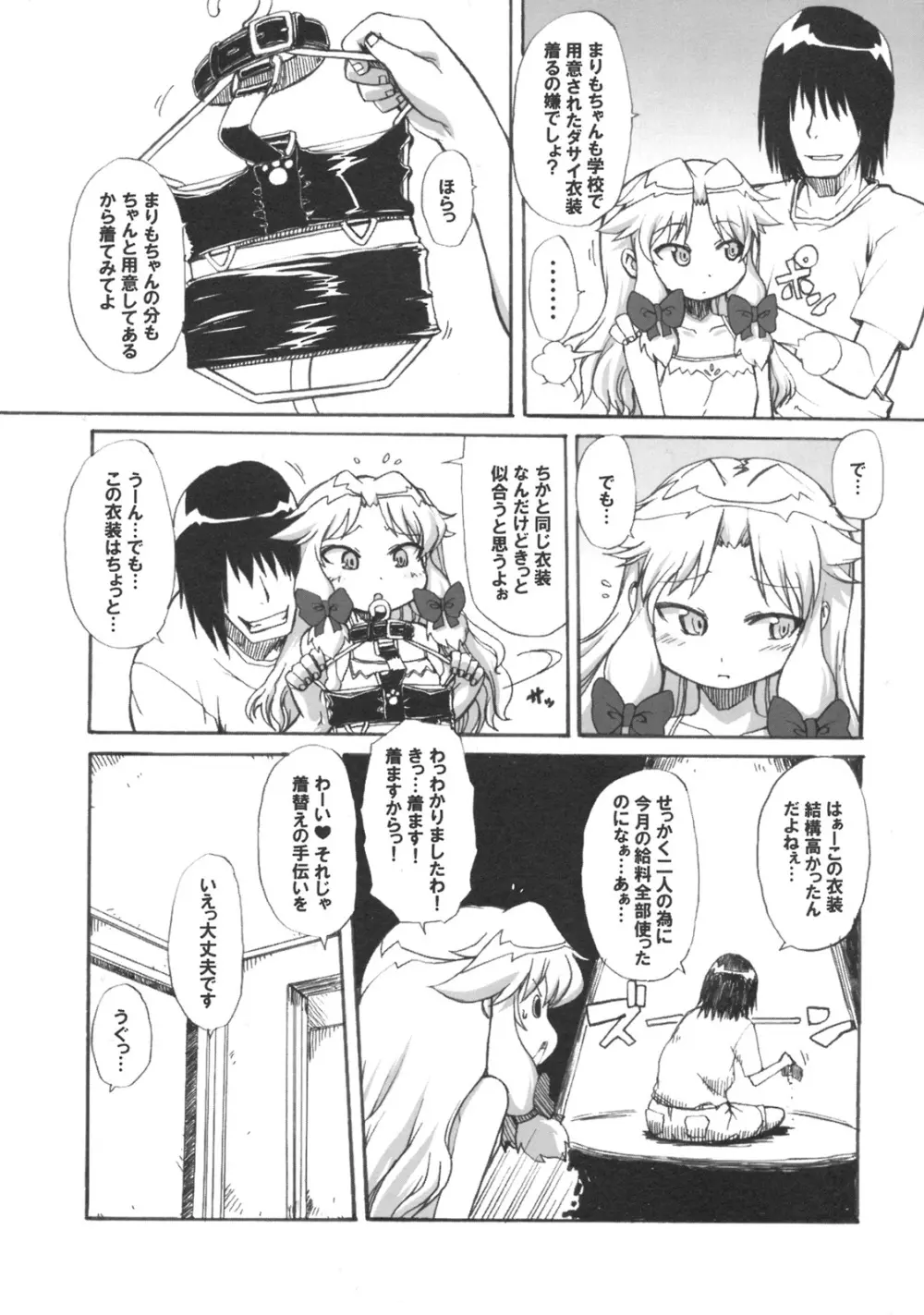 無防備娘 弐 Page.6