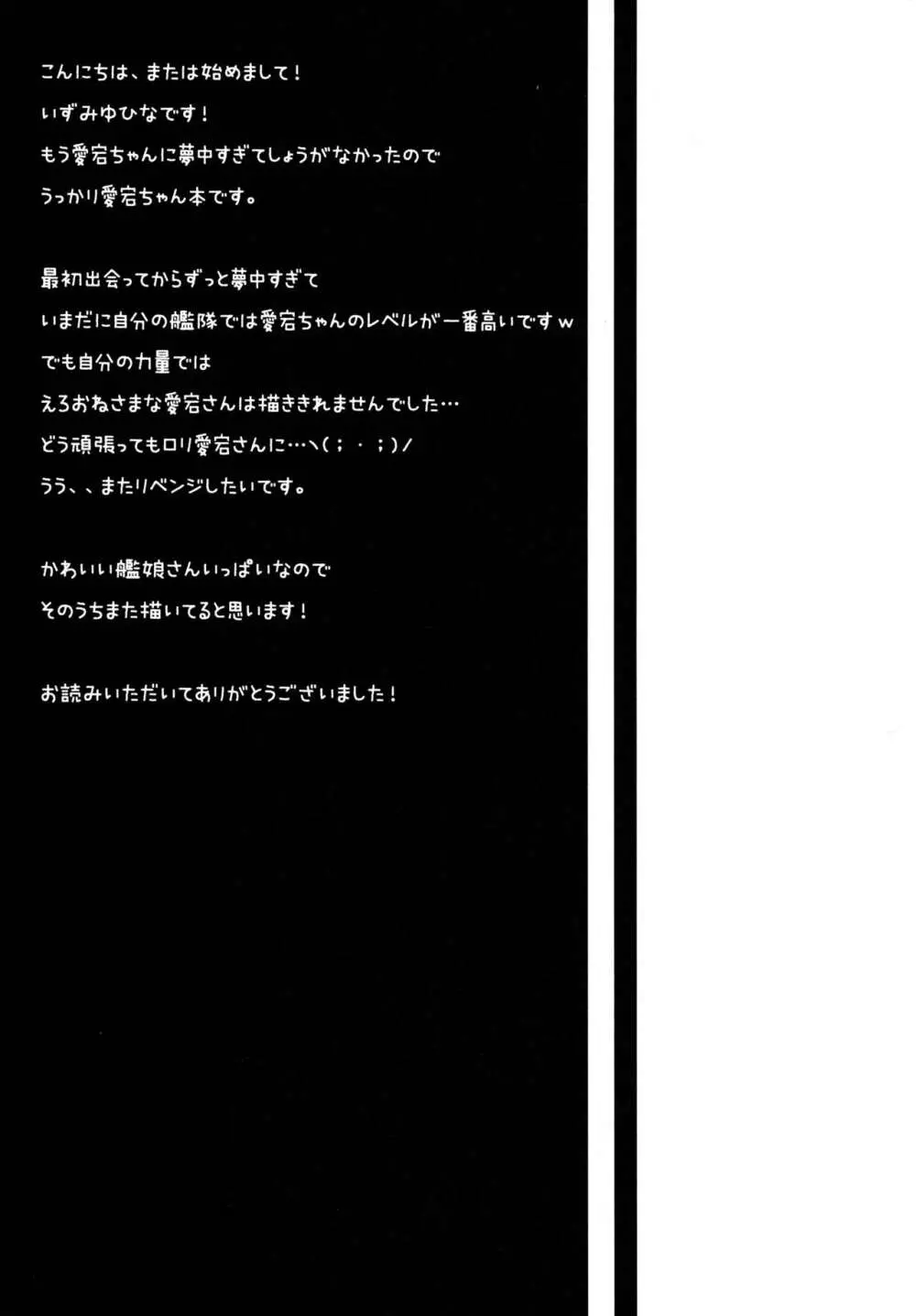 提督！！愛宕さんがお礼をしたいようですよ？ Page.22