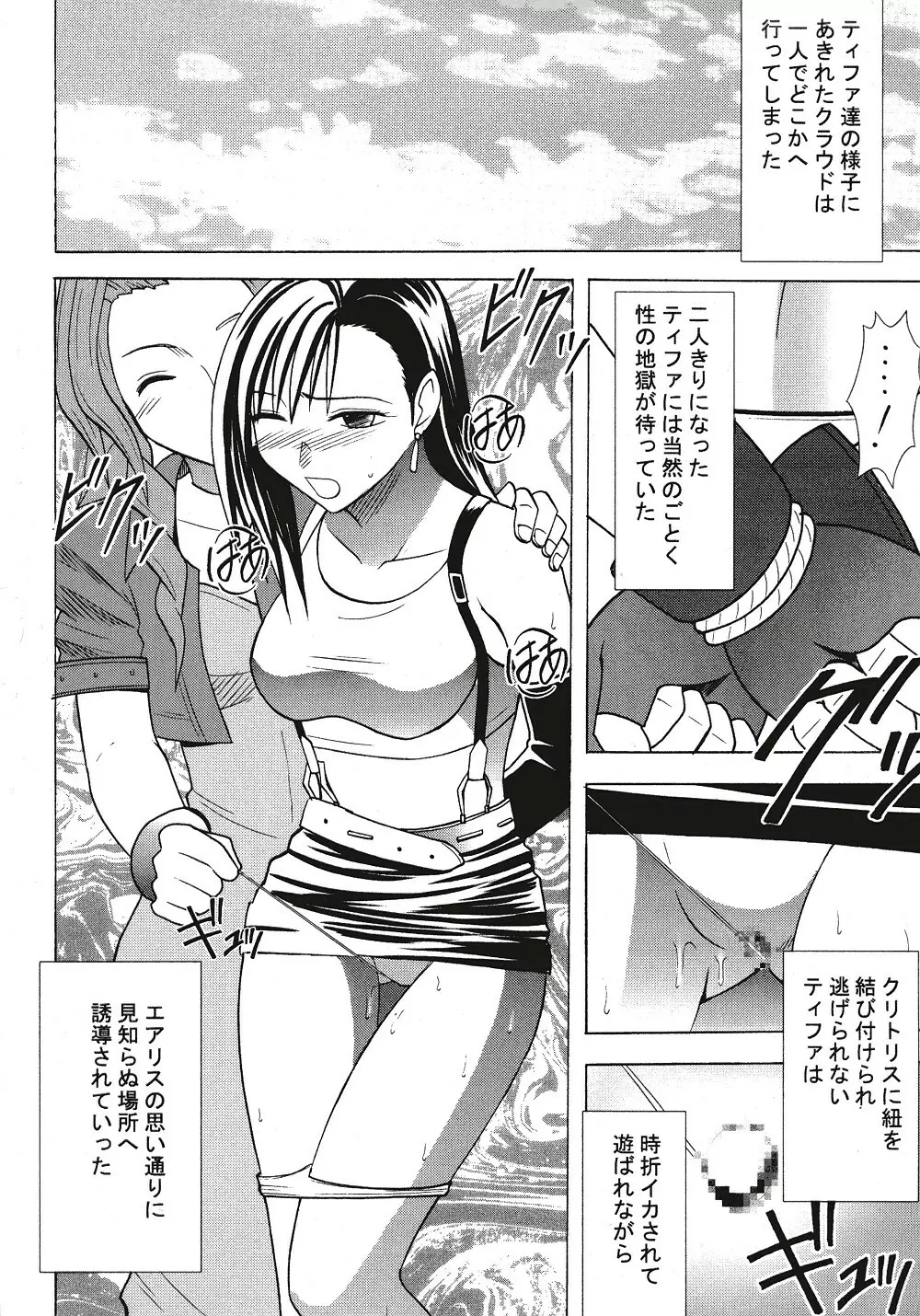 ティファハード Page.19