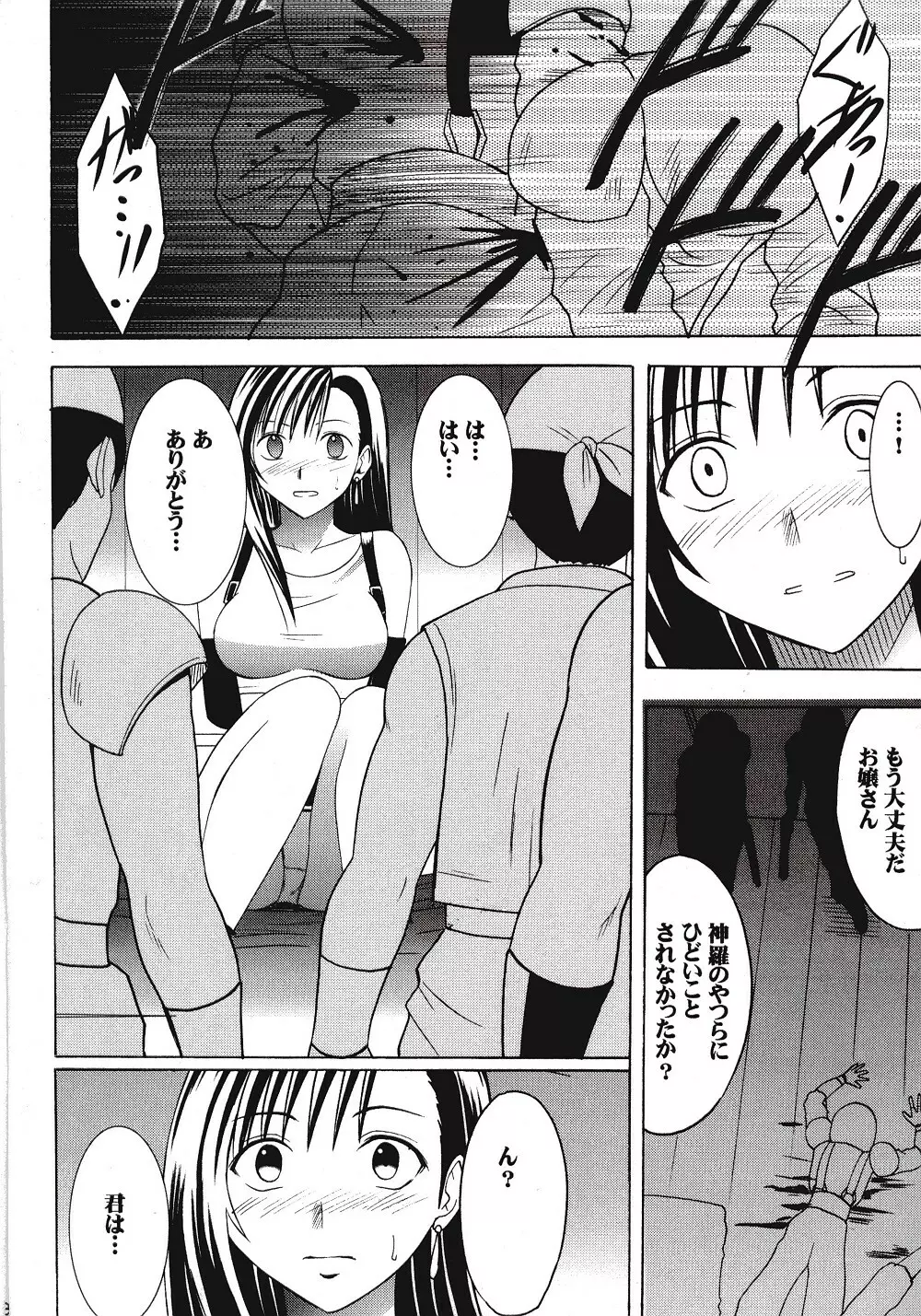 ティファハード Page.33