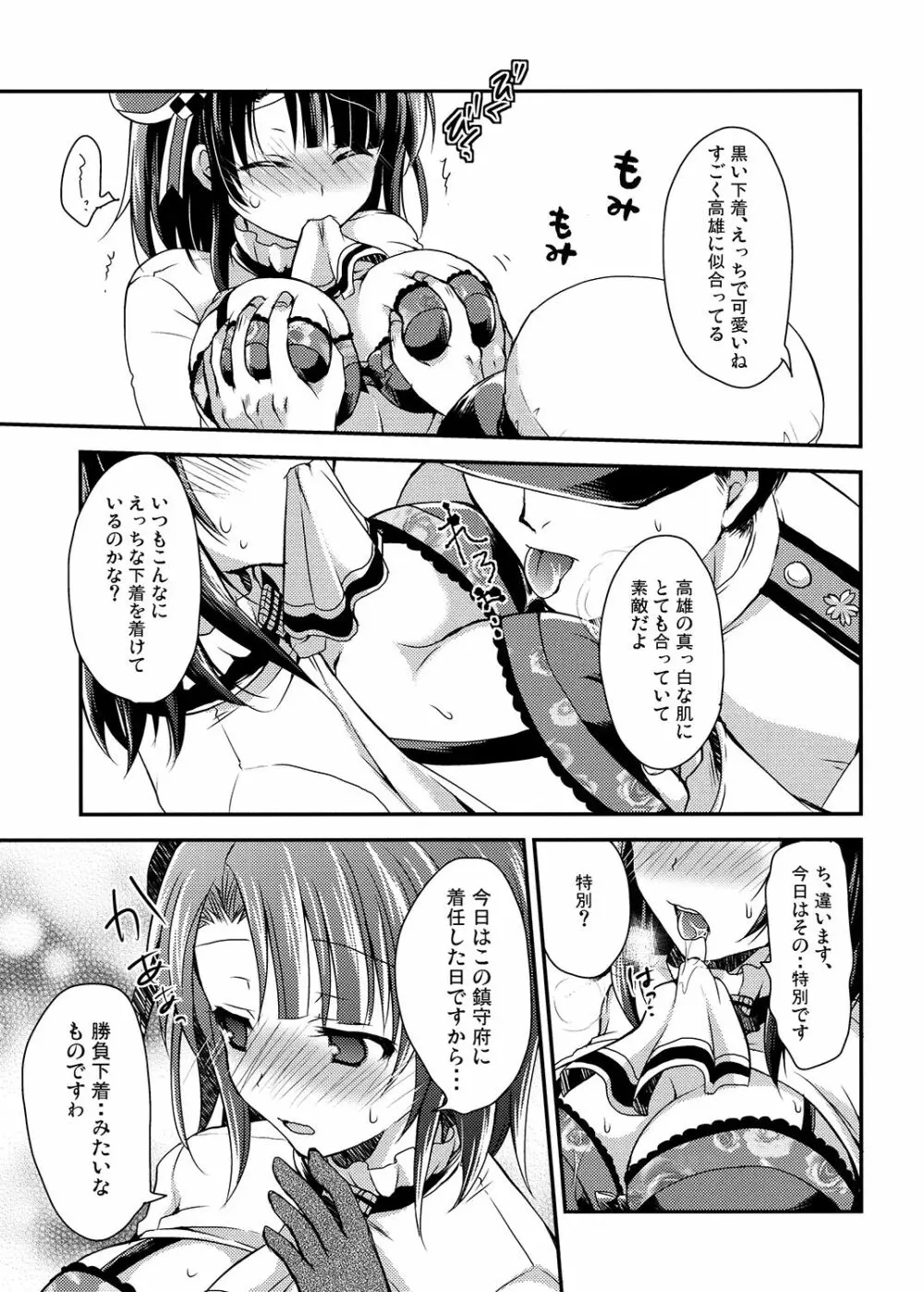 高雄ちゃんおっぱい見せてください! Page.10