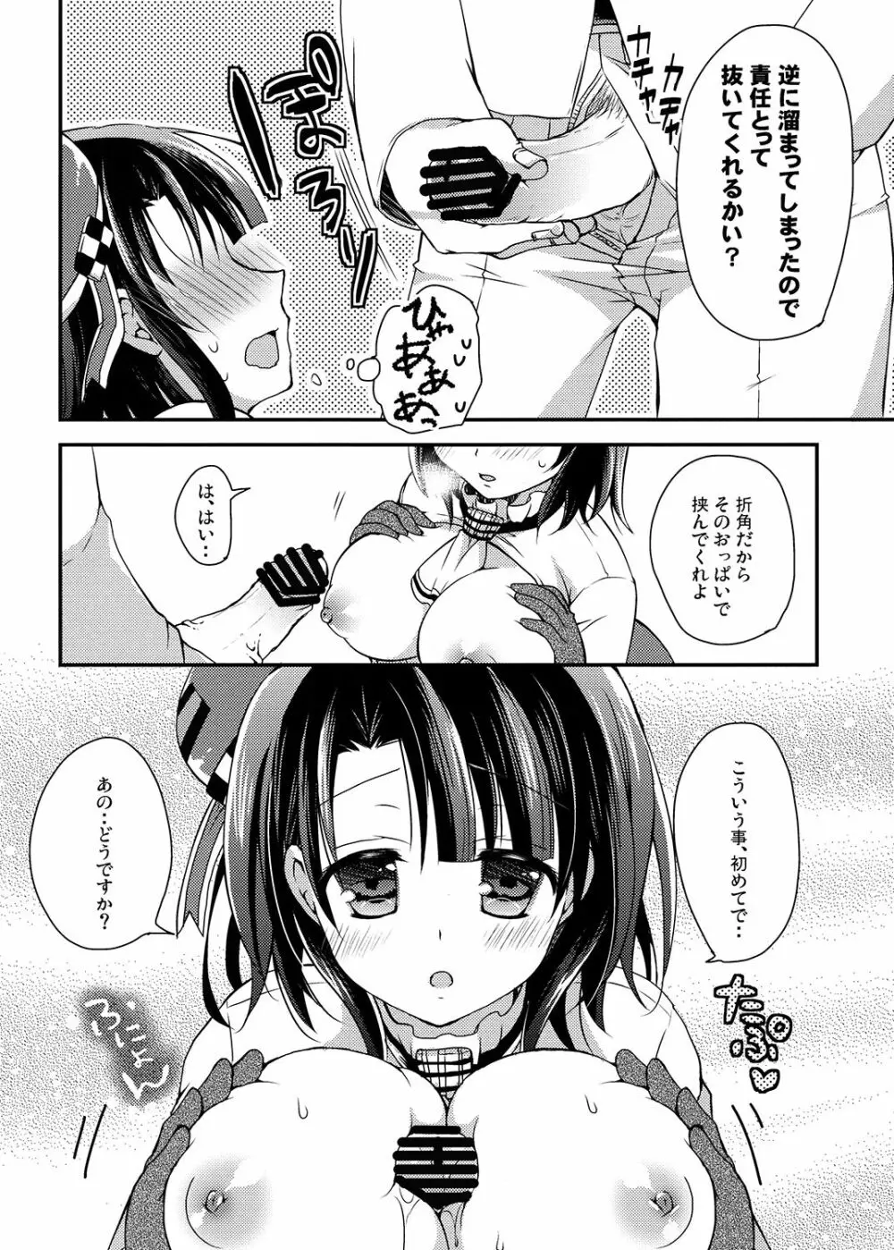 高雄ちゃんおっぱい見せてください! Page.13