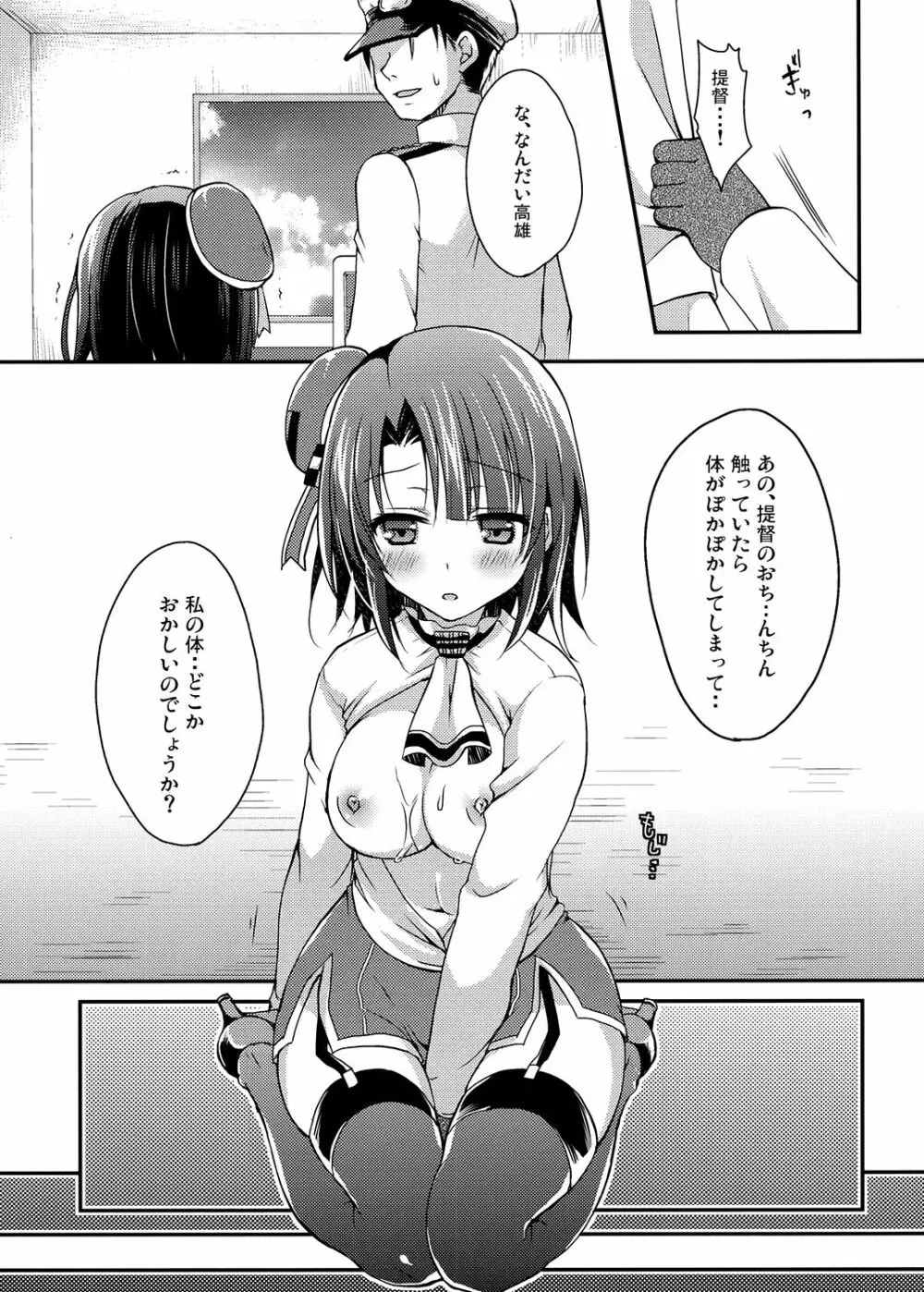 高雄ちゃんおっぱい見せてください! Page.16