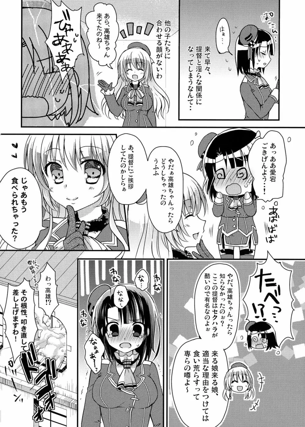 高雄ちゃんおっぱい見せてください! Page.23