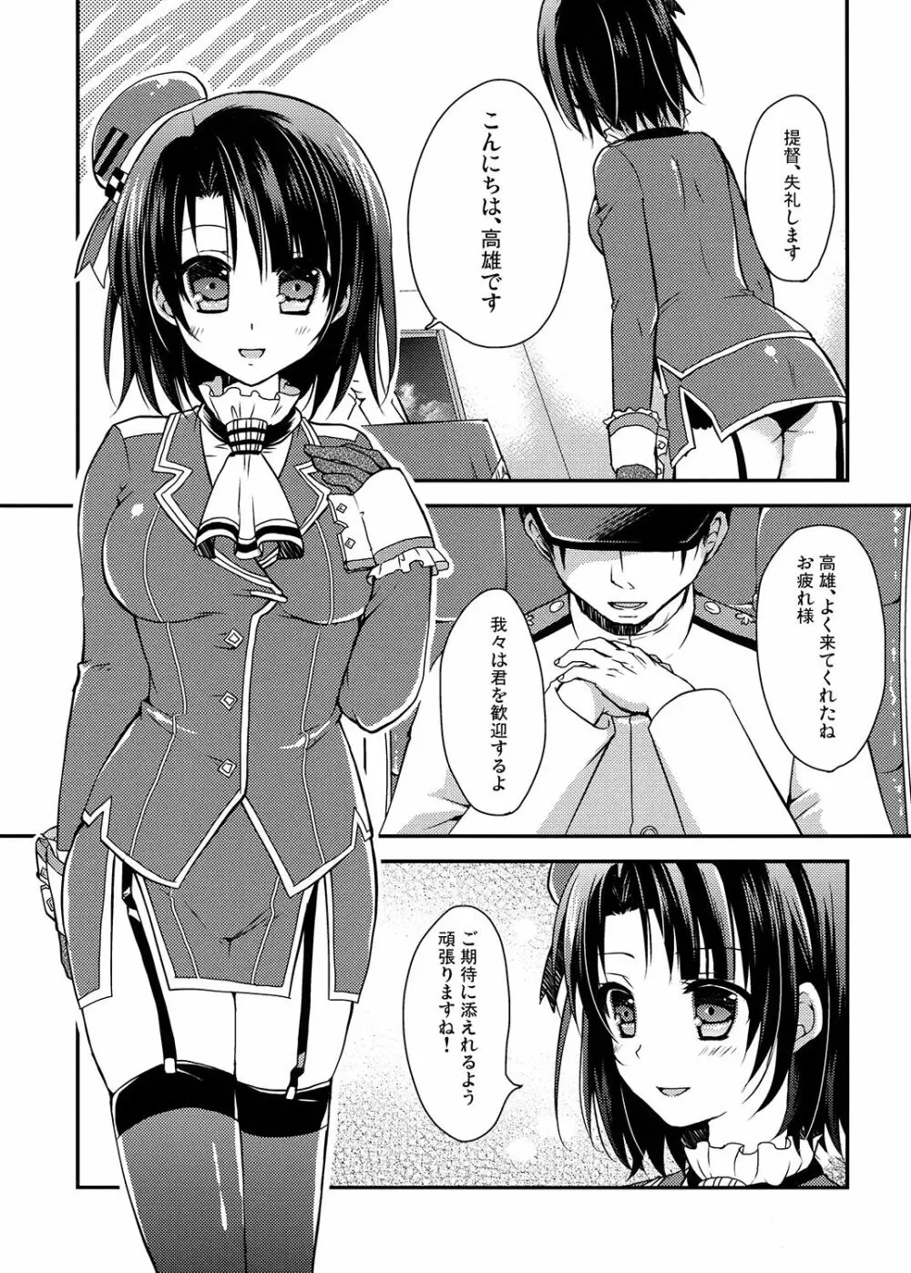 高雄ちゃんおっぱい見せてください! Page.4