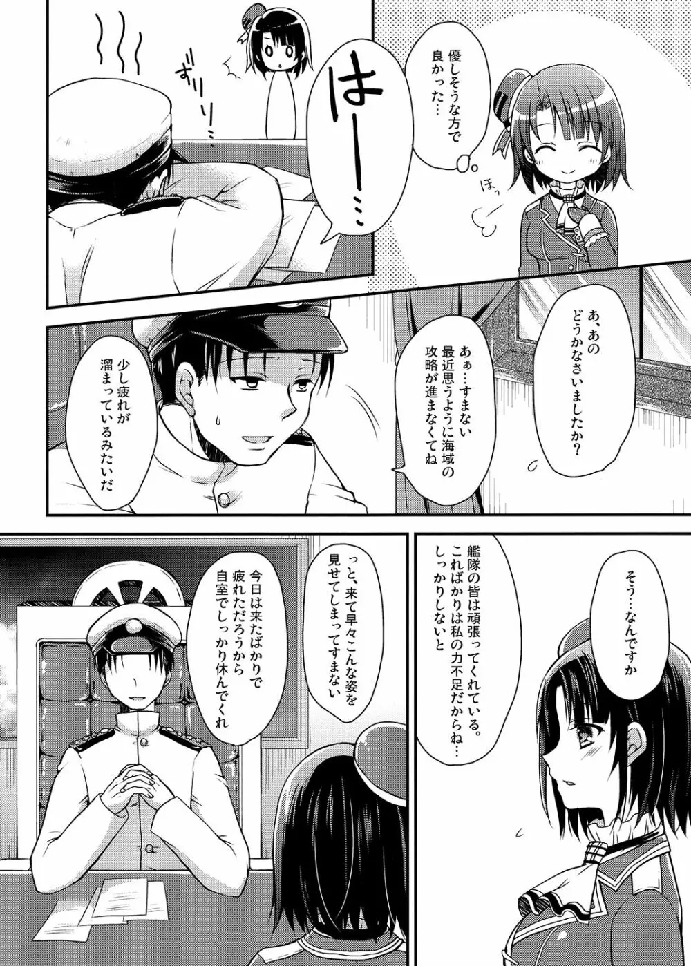 高雄ちゃんおっぱい見せてください! Page.5