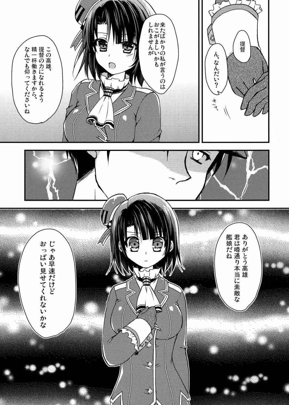 高雄ちゃんおっぱい見せてください! Page.6