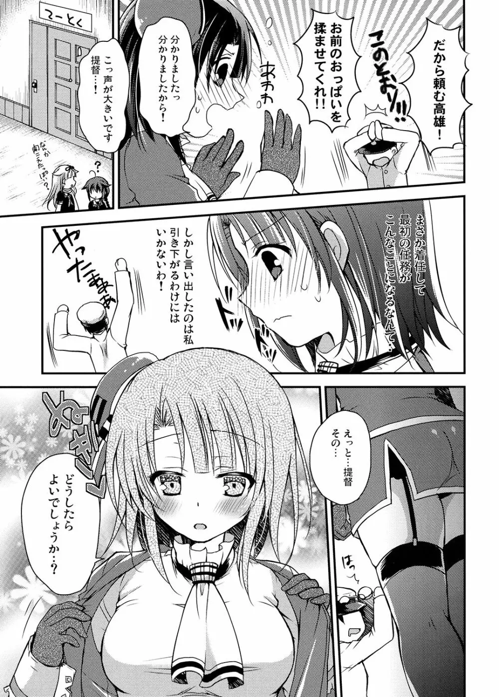 高雄ちゃんおっぱい見せてください! Page.8