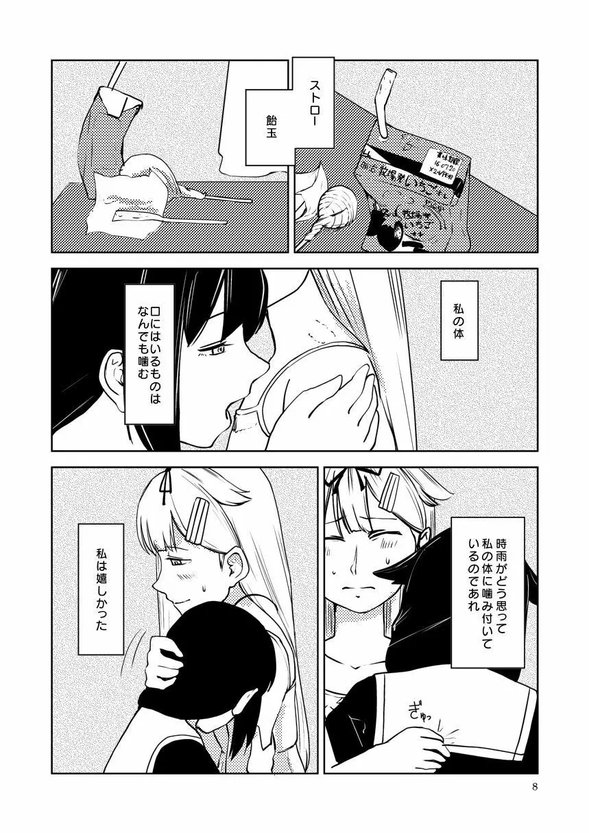 メメント・モリ Page.10