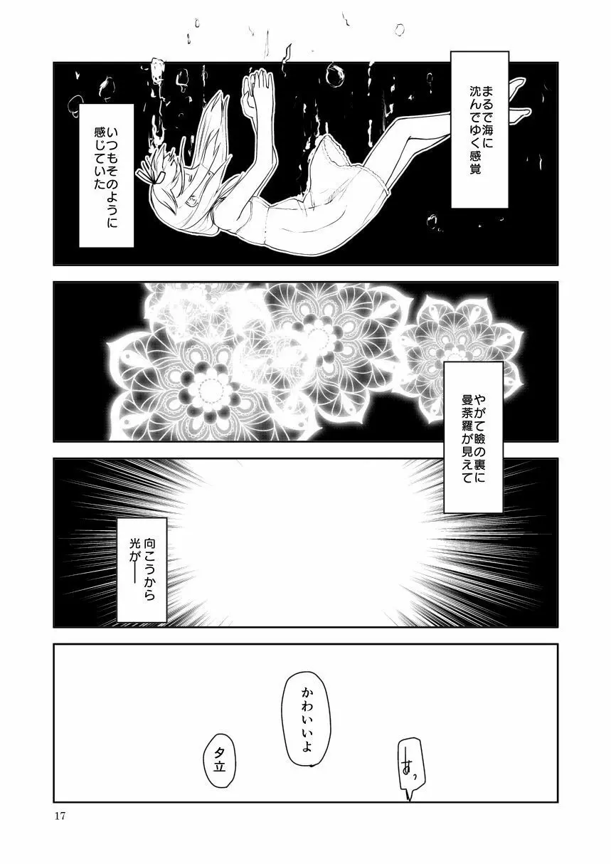 メメント・モリ Page.19