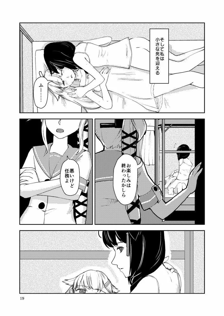 メメント・モリ Page.21