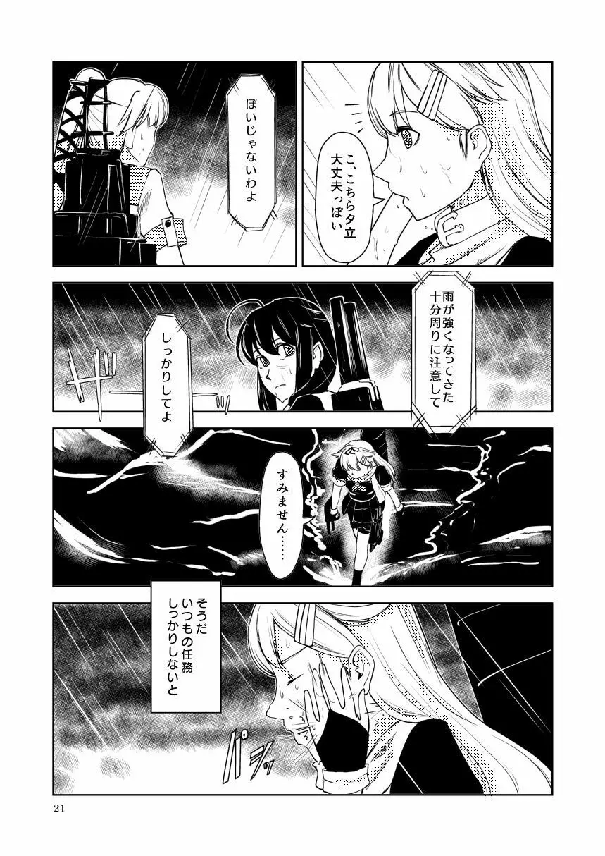 メメント・モリ Page.23