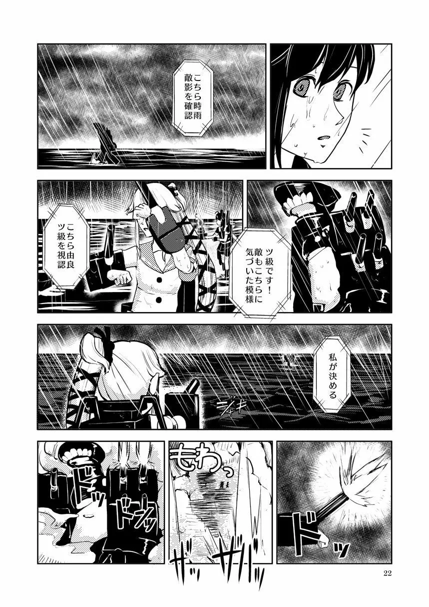 メメント・モリ Page.24