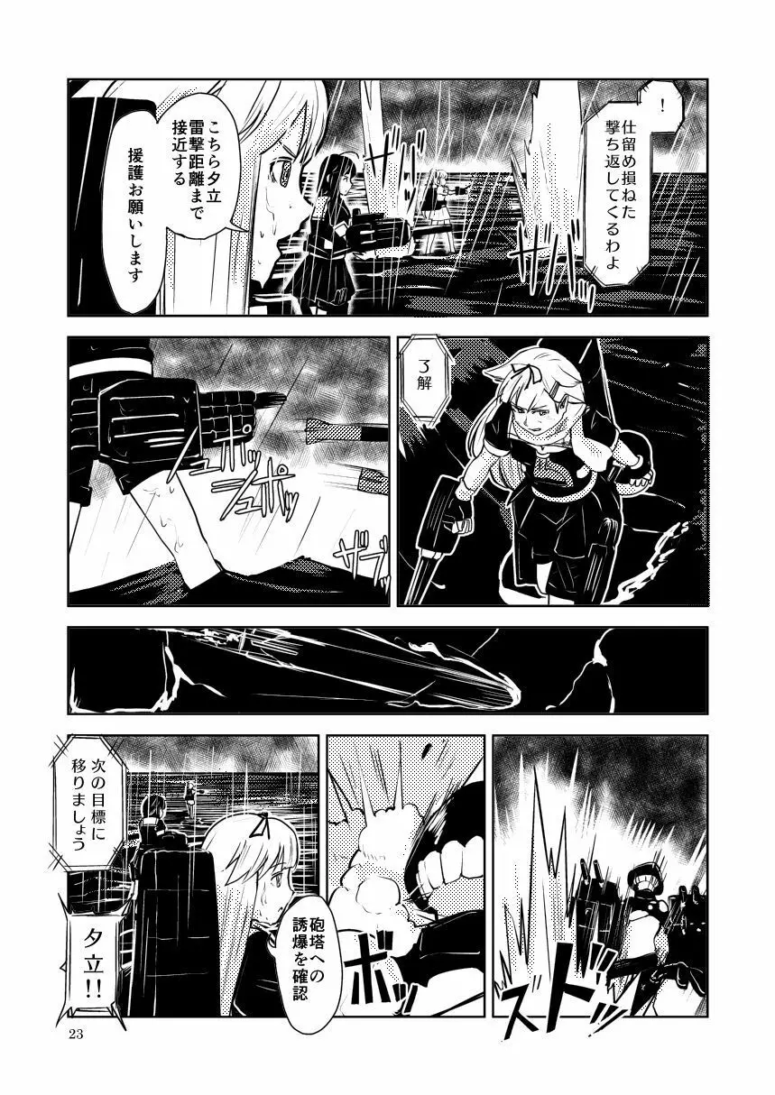 メメント・モリ Page.25