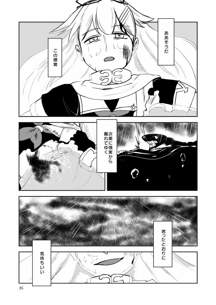 メメント・モリ Page.27