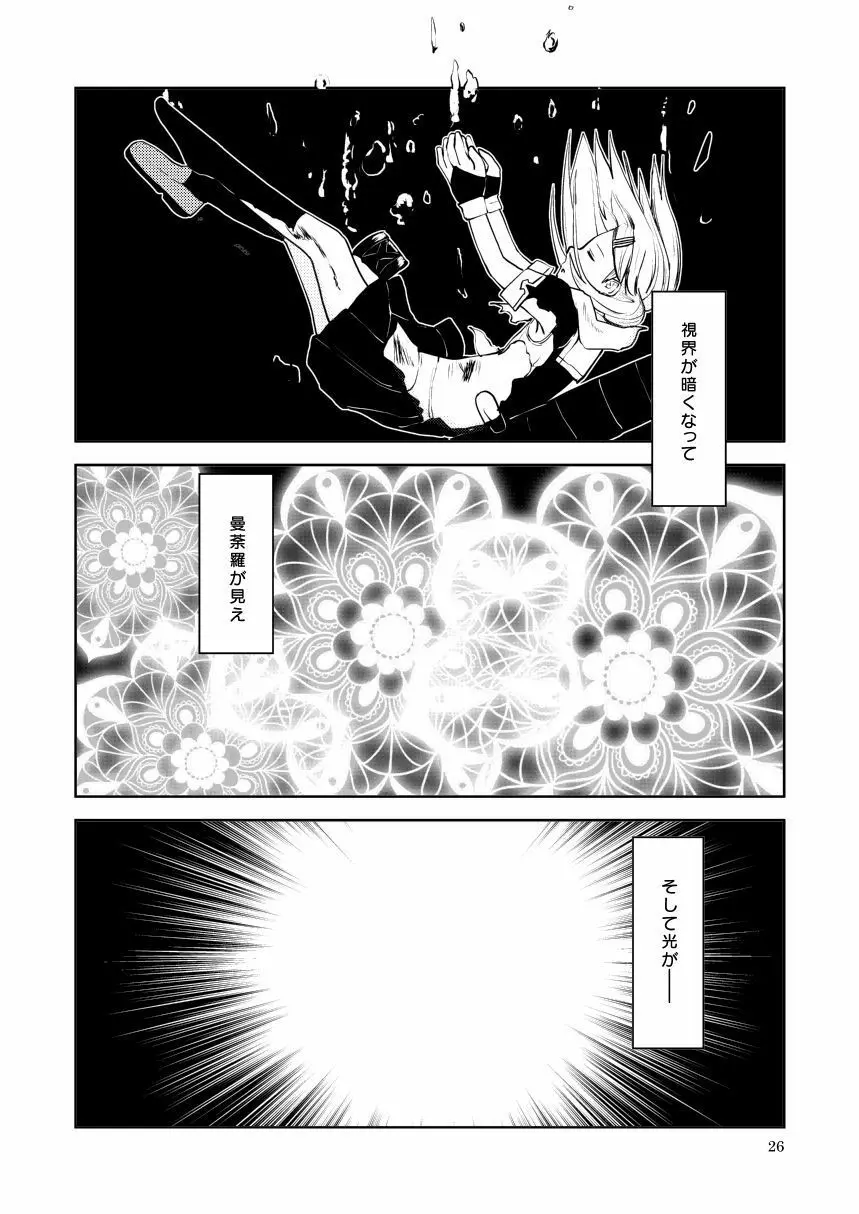 メメント・モリ Page.28