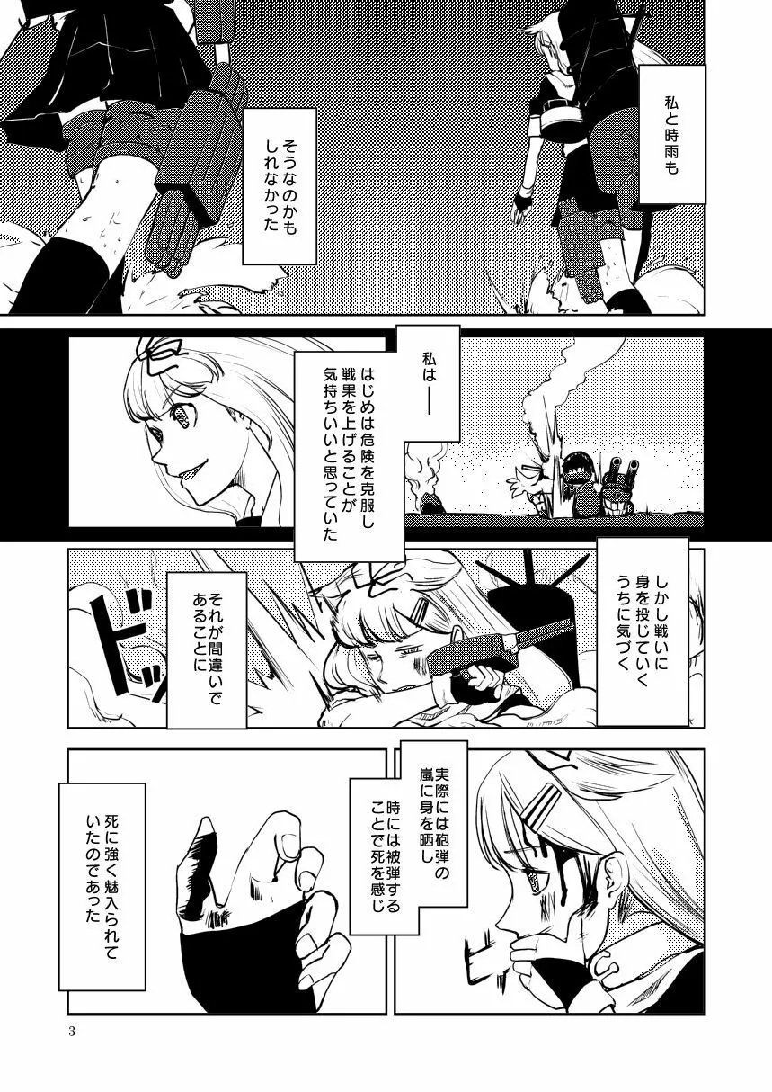 メメント・モリ Page.5