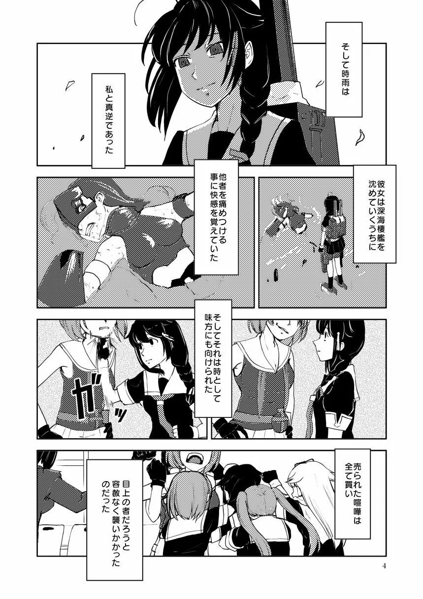 メメント・モリ Page.6