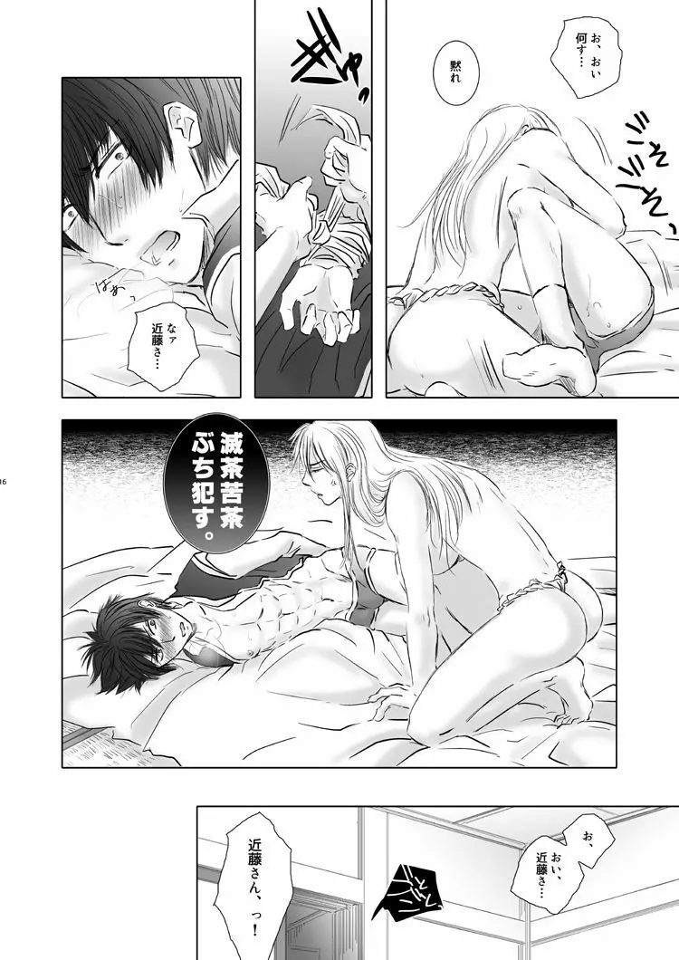 魅力がすごいよ Page.16