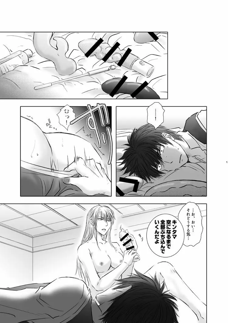 魅力がすごいよ Page.17