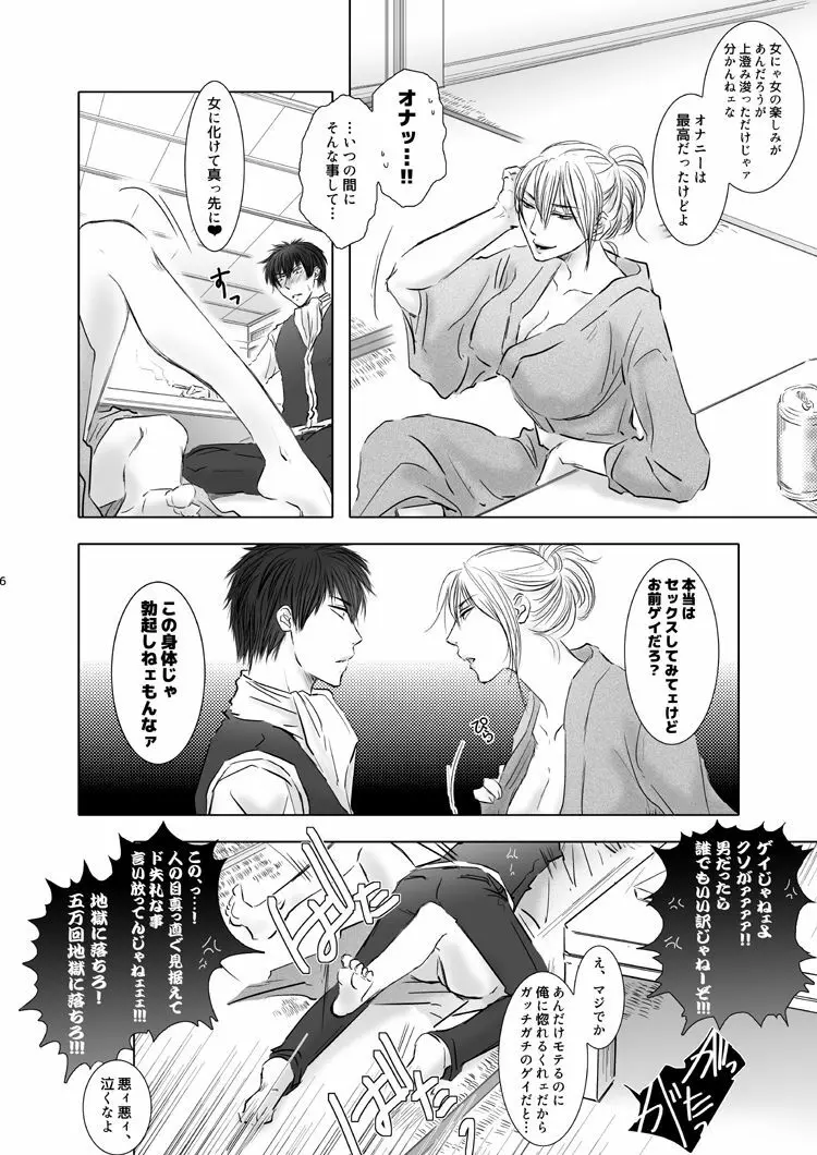 魅力がすごいよ Page.6