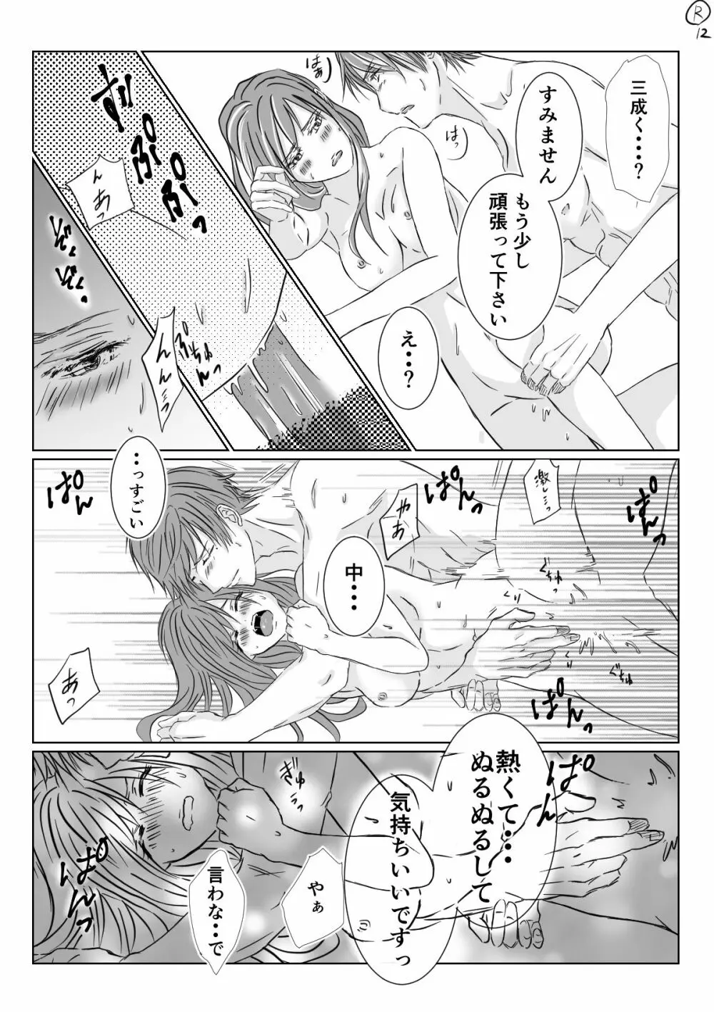 白の寵愛 Page.13