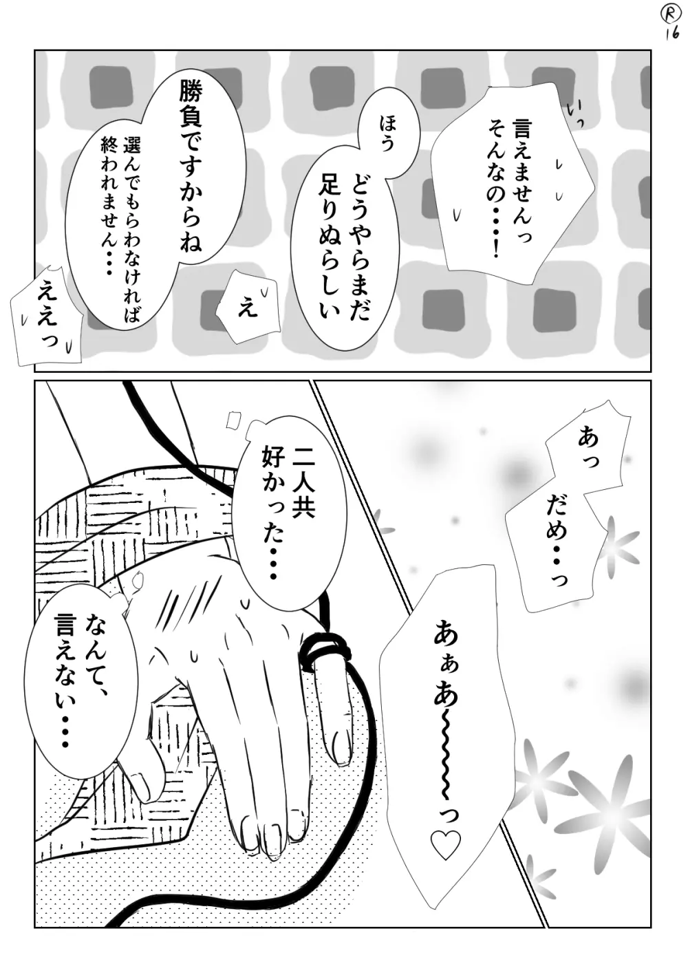 白の寵愛 Page.17