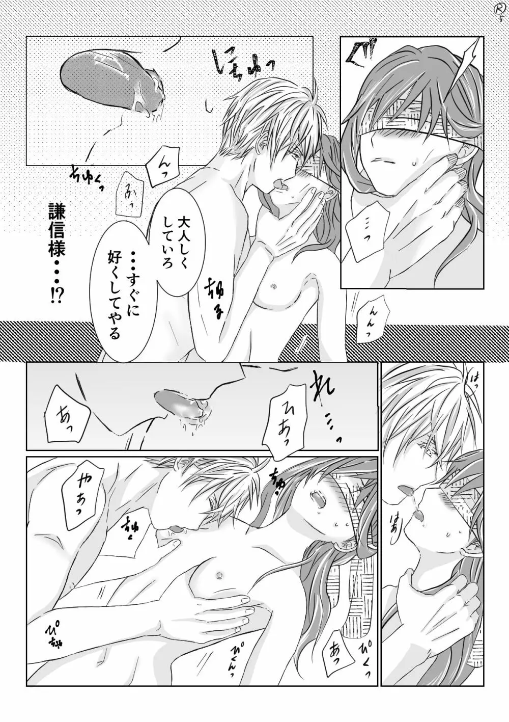 白の寵愛 Page.6