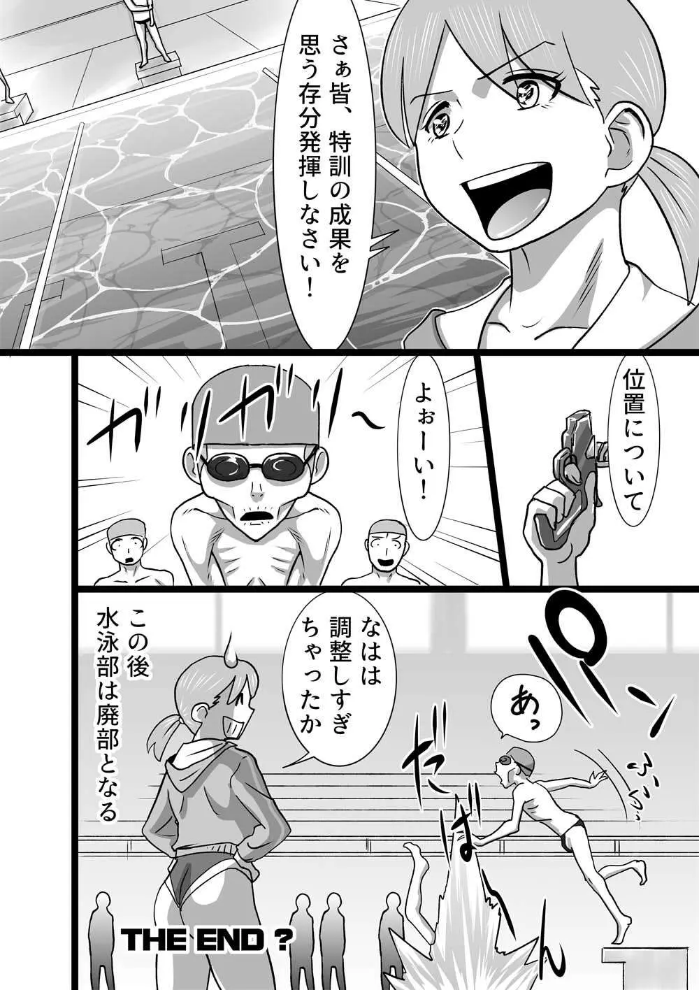 GO!GO!水泳部 -go go Swimming club- Page.12