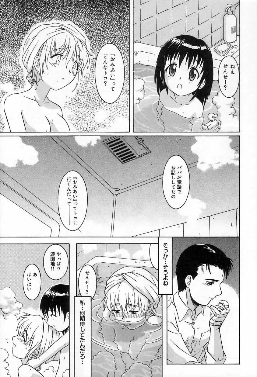 誘惑エプロン Page.100