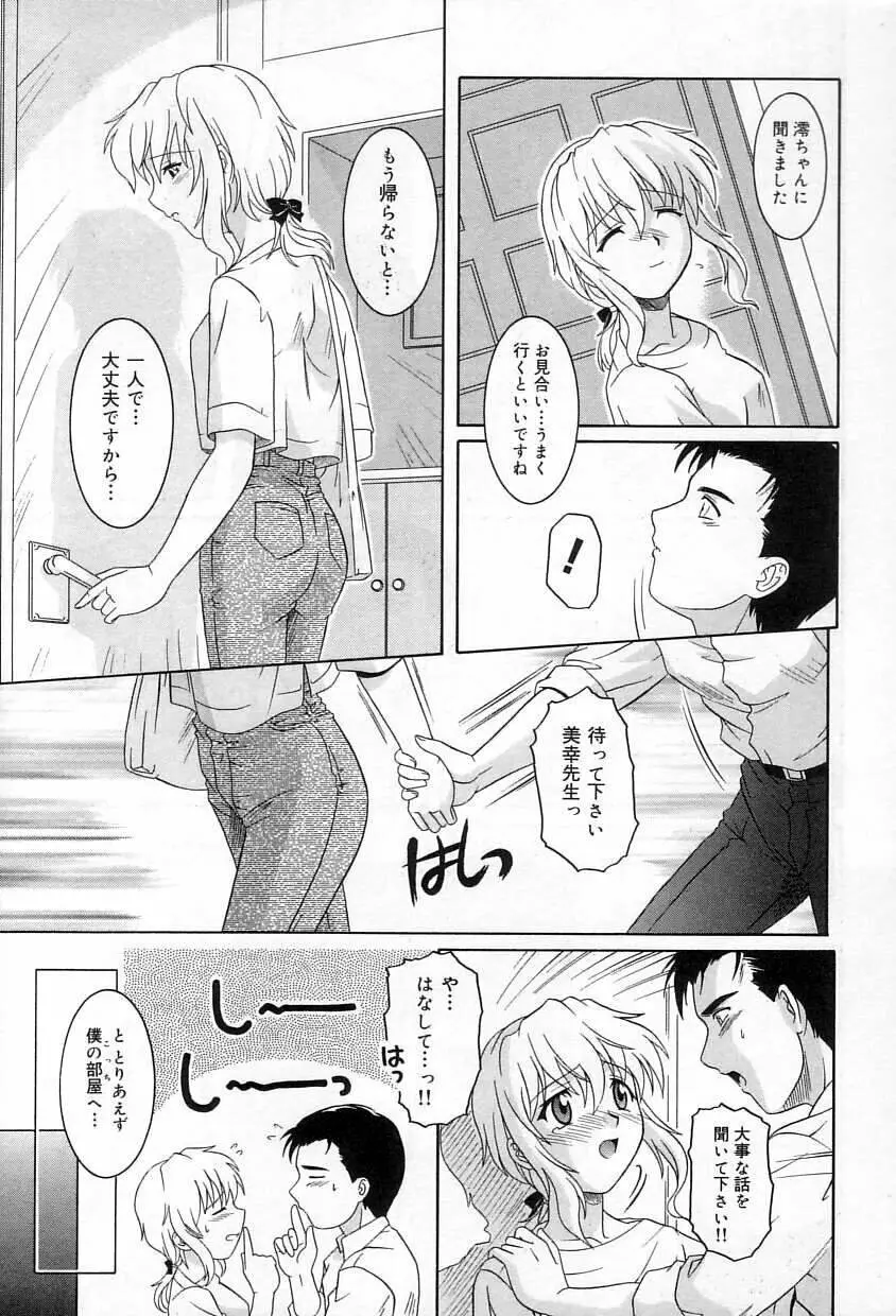 誘惑エプロン Page.102