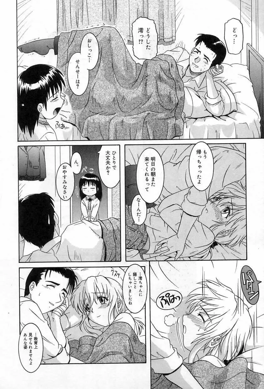 誘惑エプロン Page.105